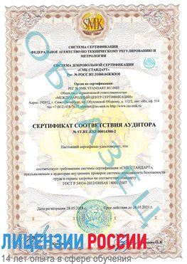 Образец сертификата соответствия аудитора №ST.RU.EXP.00014300-2 Микунь Сертификат OHSAS 18001